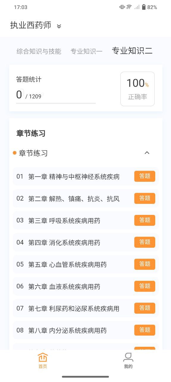 执业药师新题库apk下载_下载执业药师新题库2025v1.1.0